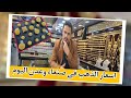 عاجل اسعار الذهب اليوم الجمعه 24 10 2025 في اليمن سعر جرام الذهب عيار 21 يهز السوق اليمني 
