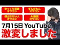 ステルスYouTubeオワコン騒動、解説します