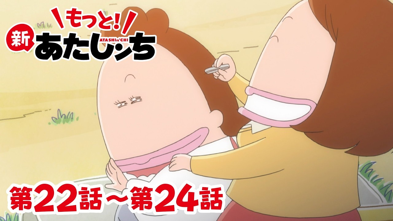 新聞広告.24 あたしンち パパ もっと！】第22話〜第24話「白髪を抜いて」ほか | 新あたしンち - YouTube