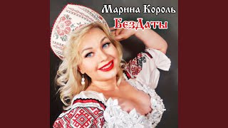 Смотреть клип Бездаты