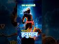 🌞Hanuman Ji: 💯Wo Pita Jo Bin Kahe Sab Samajh Jate Hain #hanuman #viralvideo #shorts #viral #ytshorts