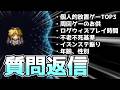 【質問返信】チャンネル登録者様5000人記念!!