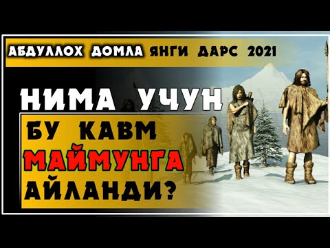 АБДУЛЛОҲ ДОМЛА МАЙМУНГА АЙЛАНГАН ҚАВМ. (ШАНБА КУНИНИНГ ЭГАЛАРИ!)