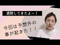 無事退院してきましたー！