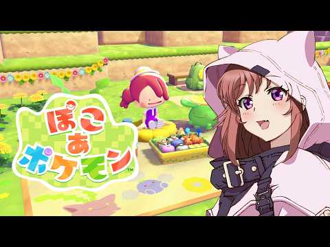 【ぽこあポケモン】　  まったりぽこあ生活　 #27　こころこはる 【ライブ】
