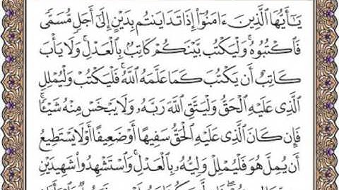 سورة البقرة الصفحه الثامنة والاربعون 48 للقارئ الشيخ محمد ايوب رحمه الله