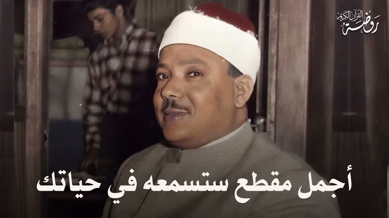 يا الله على جمال وروعة هذا المقطع ♡ من روائع الشيخ عبد الباسط عبد الصمد 🤍 !! جودة عالية ᴴᴰ