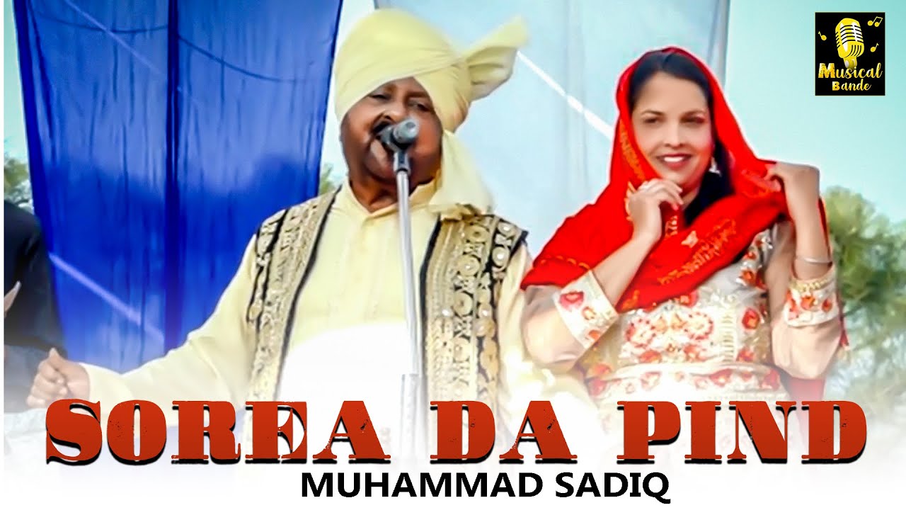 Sorea Da Pind  Muhammad Sadiq  Musical bande  New Punjabi Songs 2020  Latest Punjabi Songs 