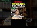 【岡田斗司夫】僕たちは情報社会の武器を手に入れてしまった【岡田斗司夫切り抜き/切り取り/としおどまんなか】#shorts