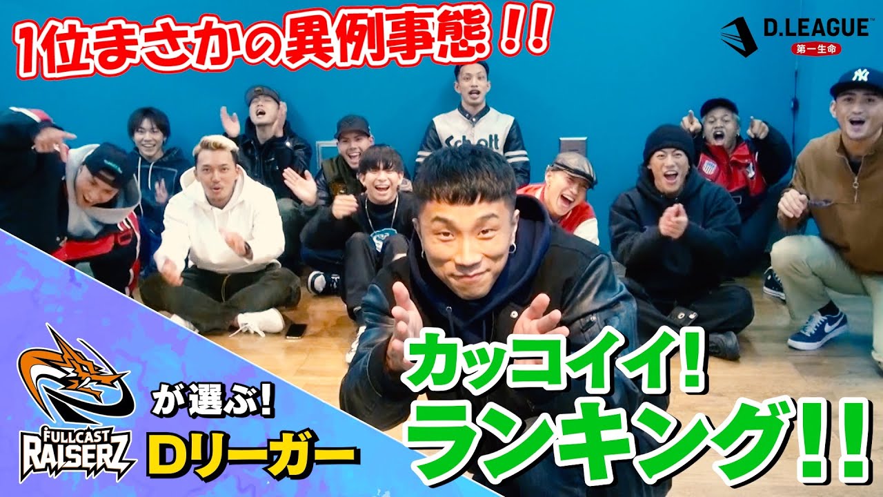 あの女性Dリーガーがまさかの1位に！？