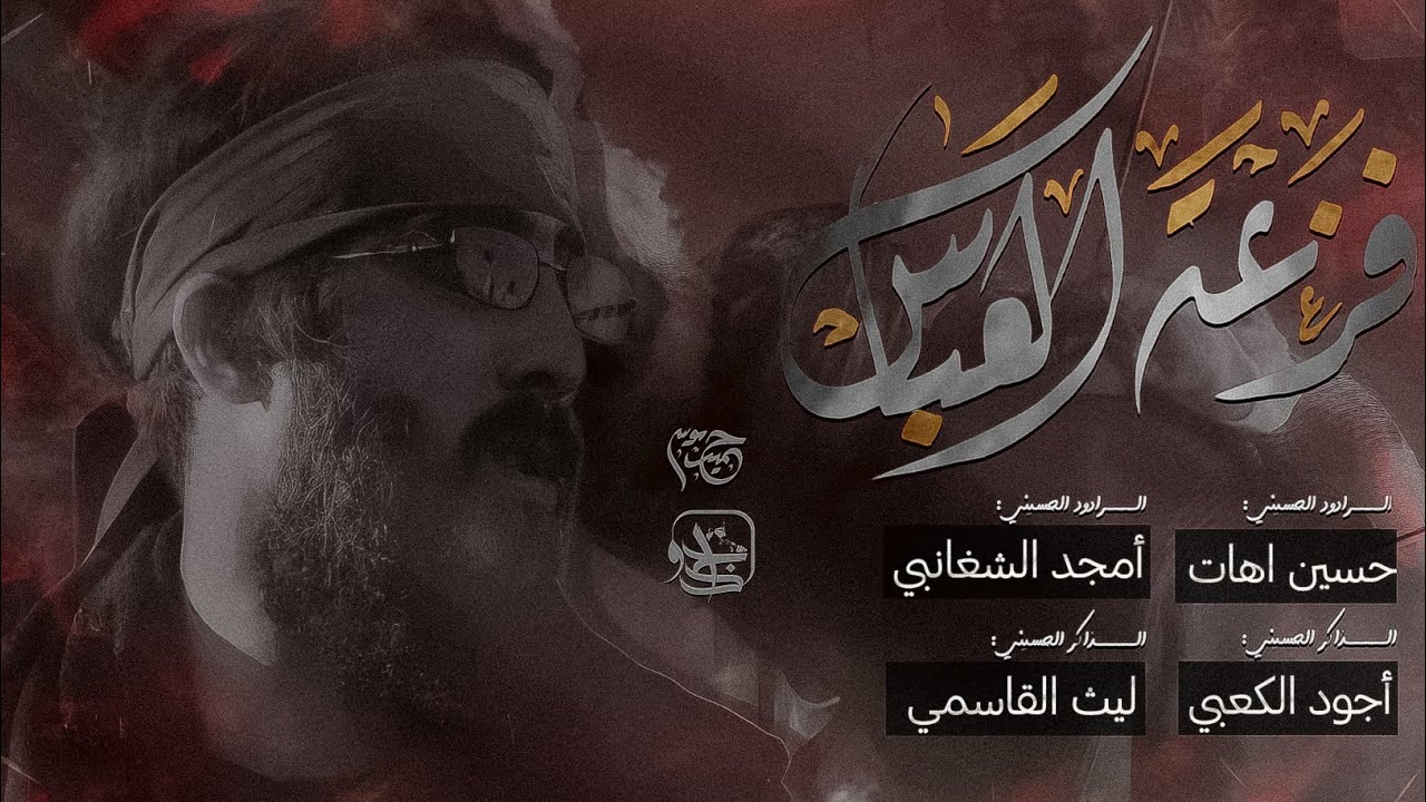 فزعــة العباس | يوم الــسابع | اهالي سوق الشيوخ |  محرم الحرام 1446هـــ