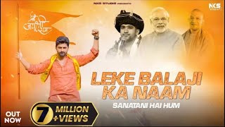 Leke Bala Ji Ka Naam || Sanatani Hai Hum|| Hai Kattar Hindu Sanatani || Nitin Sharma Marakpuriya