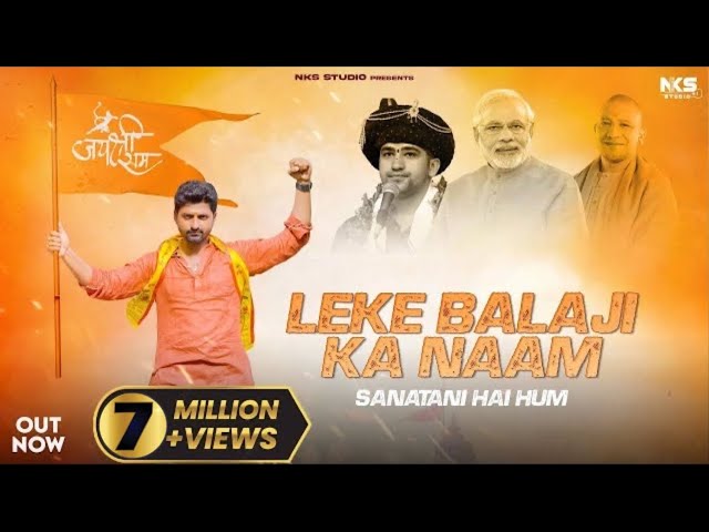 Leke Bala Ji Ka Naam || Sanatani Hai Hum|| Hai Kattar Hindu Sanatani || Nitin Sharma Marakpuriya class=