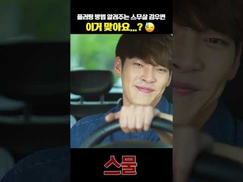 김우빈의 사랑의 엑셀(?) #스물 #김우빈 #무료영화