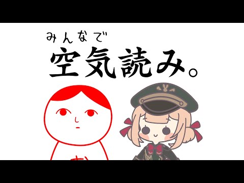 【みんなで空気読み。】これでも空気読める方って言われます。【兎園るるか￤Vtuber】