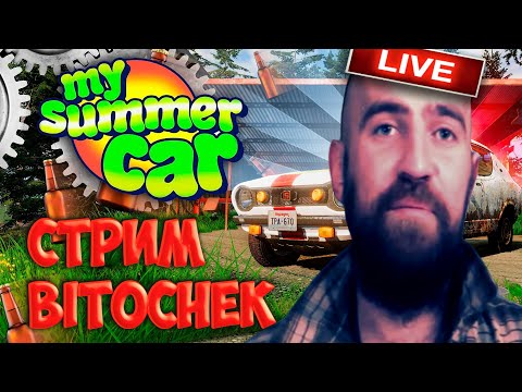 ⚡ Bitochek в My Summer Car - Ехал ехал и чёт приуныл на Сатсуме, как к драгу готовится, хз #14