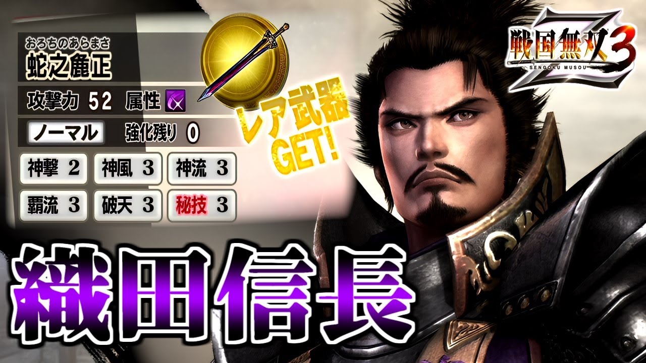 Samurai Warriors 3Z / #46] 24-hour constant strengthening!! That's
