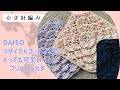 コットン1玉!とっても可愛いフリルハンカチ