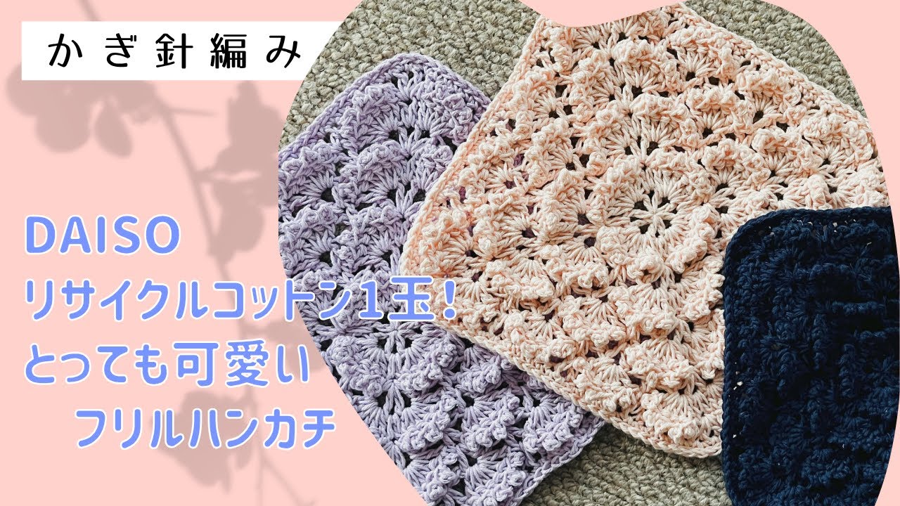 One ball of cotton! A super cute frilly handkerchief. - YouTube