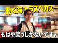 【動くカジノ】船の中が完全に街だった…会長が衝撃を受けた豪華客船がやばすぎた