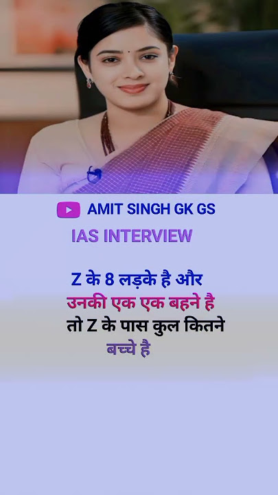 IAS INTERVIEW # Gk Questions || Gk In Hindi || Gk ke sawal || General