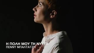 Πέννυ Μπαλτατζή - Η πόλη μου τη νύχτα | Penny Baltatzi - I poli mou ti nixta - Official Audio chords