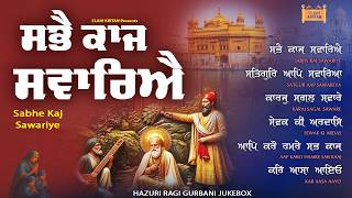 New Shabad Gurbani Kirtan 2026 Jukebox - Sabhe Kaaj Sawariye - Nonstop Shabad Nonstop Gurbani 2026