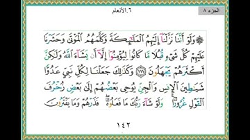 الجزء الثامن مكتوب بصوت الشيخ ياسر الدوسري مع افضل تلاوة خاشعة جدا جدا