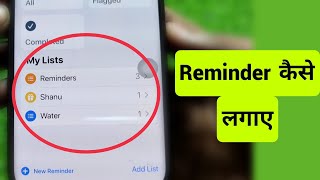 iPhone Me Reminder kaise Use kare || iPhone Me Reminder Kaise Lagaye | How To Set Reminder in iPhone