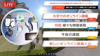 「オンライン講義に新しい映像表現を組み込んだ遠隔的な技術演習の取り組み」小池 武嗣 聖隷クリストファー大学看護学部 助教