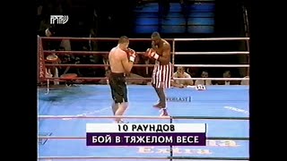 Бокс "Битва титанов"  9.06.1998 в Москве на канале РТР.