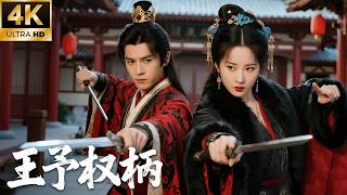 一口气看完系列丨少女为复仇嫁入王府，王爷却赋予她掌控一切的权力！💕#古装 #仙侠 #权谋 #Chinese Drama #赵丽颖 #赵露思 #肖战 #love #kiss #穿越 #爱情 screenshot 2