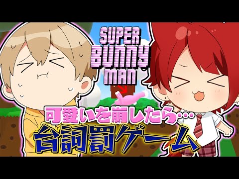 【神回】兄弟でASMRバニーマン...?かわいいを崩したら罰ゲーム！※イヤホン推奨【莉犬×るぅと】【すとぷり48時間リレー生放送】