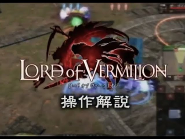 Tech Guide】Lord of Vermilion システム解説 - YouTube