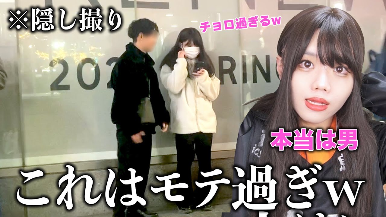 クリスマス前で女子に飢えまくった男どもなら女装した男でも気づかずナンパしてくるんじゃね？