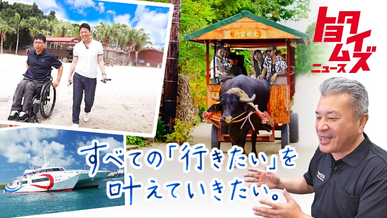 Go anywhere in a wheelchair!] A future envisioned by all of Japan
