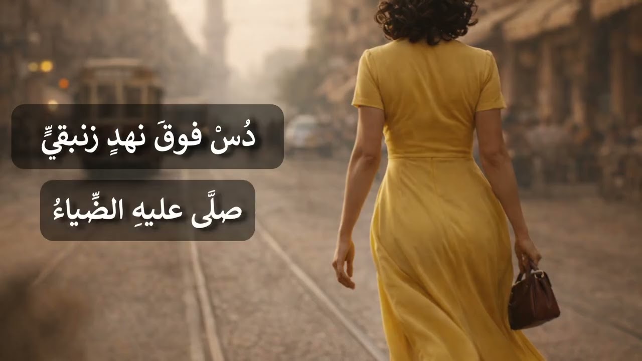 إلى رداءٍ أصفر | قصيدة غزلية من بواكير نزار قباني