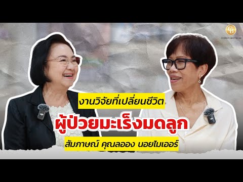 รีวิวถั่งเช่าคอร์ดี้ไทยจากผู้ใช้จริง #3