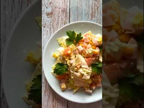 Салат с пекинской капустой #салатспекинскойкапустой #салатизкапусты