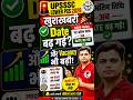बढ़ गई Last Date | Lower Pcs Last Date Extended #shortsfeed2026 #upsssclatestnews #lowerpcs2026