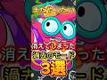 【ブロスタ】消えてしまった過去のモード3選