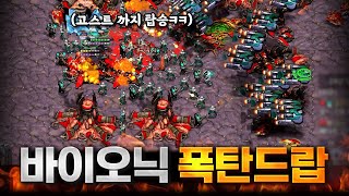 '20배럭' 에서 폭발하는 바이오닉 물량ㅋㅋ 드랍가면 초토화는 1분 컷! by 인피쉰 65,552 views 4 days ago 14 minutes, 42 seconds