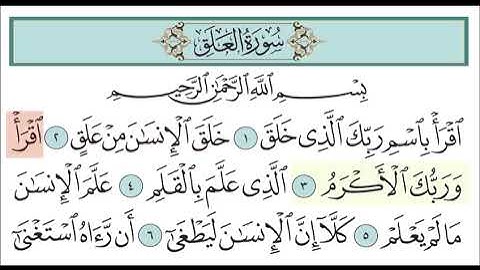 سورة العلق من الآية 1 الى الآيه 5 للقارئ خليفه الطنيجي