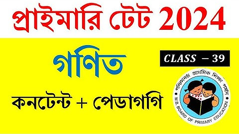 PRIMARY TET 2024 MATH PREPARATION | প্রাইমারি টেট | SIMPLE MATH SOLUTION |  | Math Tricks by Hasnat