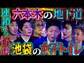 【初耳怪談】川奈まり子参戦!※自己責任※ノヴ&初音も恐れる六本木・池袋の場所は...震撼!静岡の心霊スポットで繋がる怪奇な電話【川奈まり子】【島田秀平】【ナナフシギ】【松嶋初音】【響洋平】【あとちゃん】