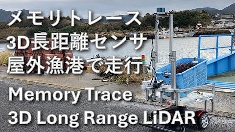 THOUZER Memory Trace Performance [3D Long Range LiDAR]