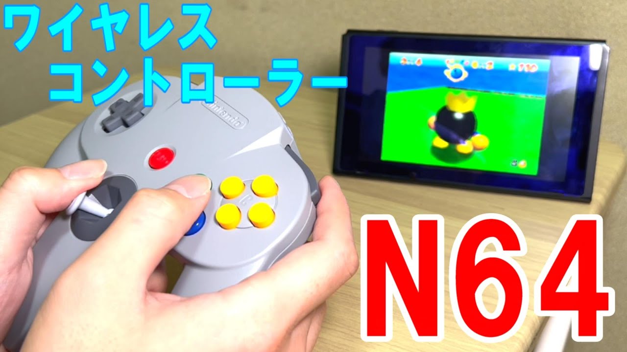 任天堂64】「スーパーマリオ3Dコレクション」が64のコントローラーに