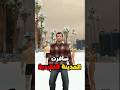 كيف تسافر للمدينة الجليدية في لعبة GTA 5 