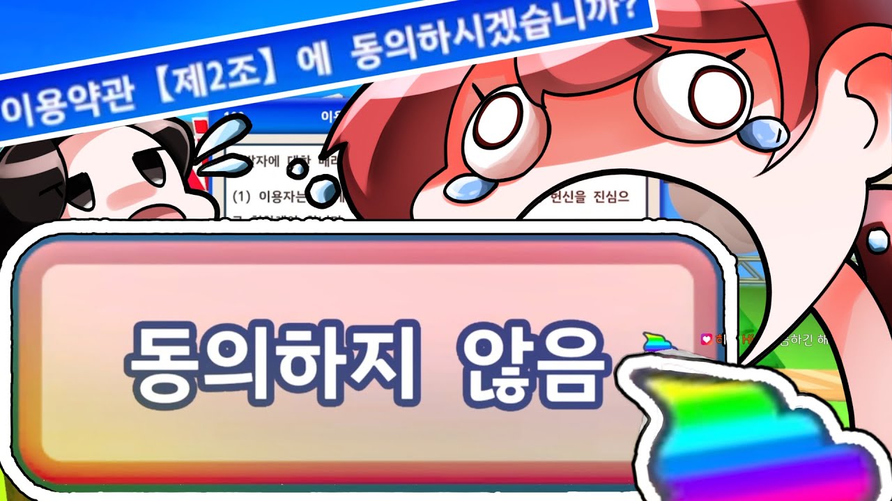 제발 동의 좀 누르게 해달라고!!! [이용약관에 동의하고 싶어]