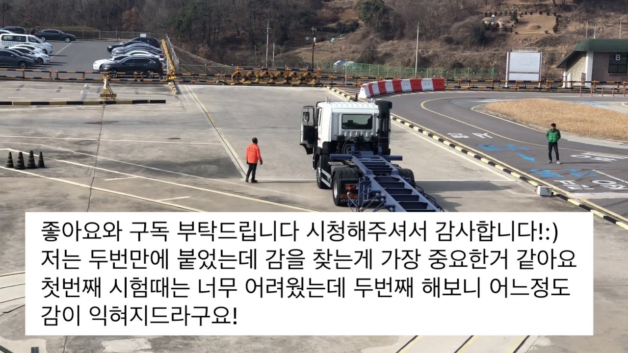 전남운전면허시험장 트레일러 합격영상
